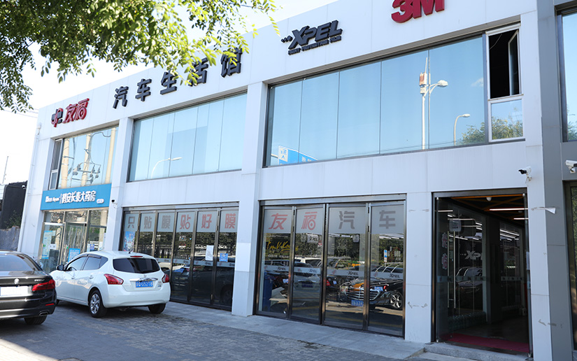 北京xpel官方授权店地址
